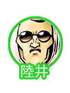 陸井栄史