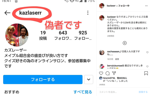 カズレーザー メイプル超合金 偽アカウント