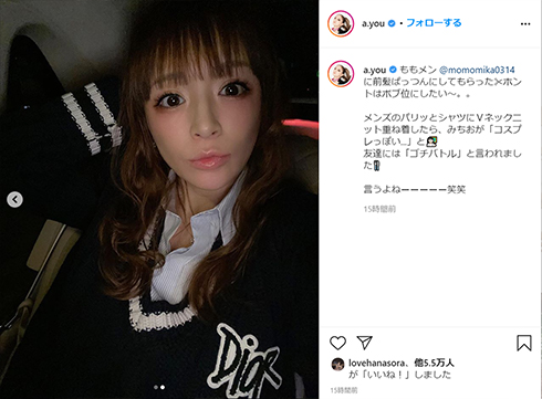 浜崎あゆみ 前髪 ぱっつん イメチェン ヘアスタイル 制服 コスプレ ニット ディオール ゴチバトル