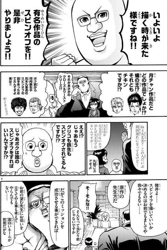 烈海王 異世界転生
