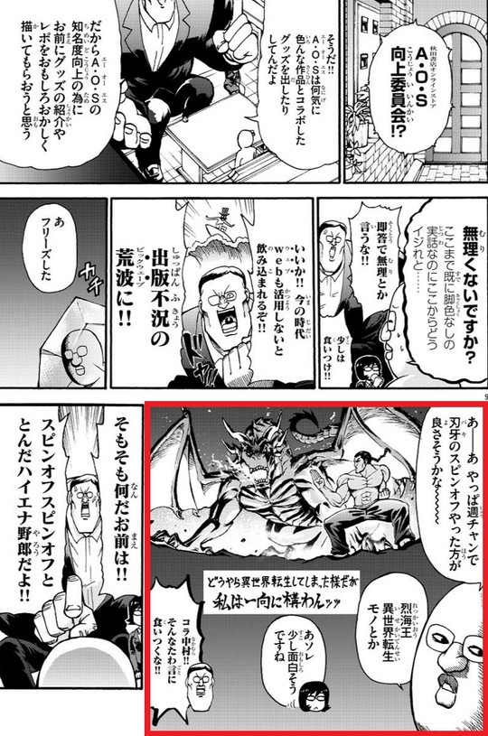 レポ漫画】バキが好きすぎて「烈海王が異世界転生するスピンオフ