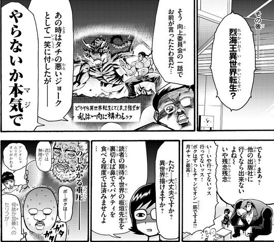 烈海王 異世界転生