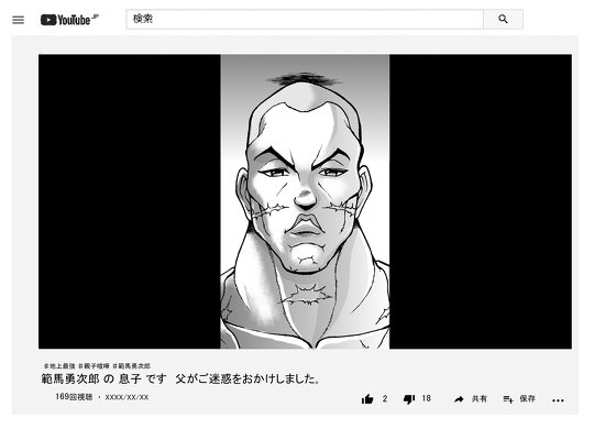 烈海王 異世界転生