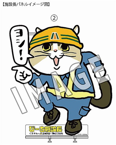 ぴーち施設長 ヘッドマーク