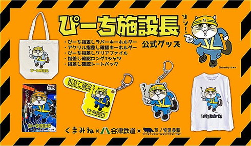 ぴーち施設長 ヘッドマーク