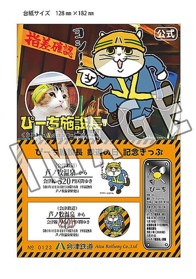 ぴーち施設長 ヘッドマーク