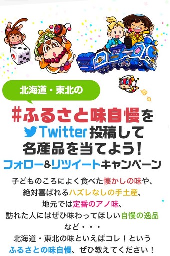 桃太郎電鉄×楽天市場　全国を巡る大物産展（予告編）