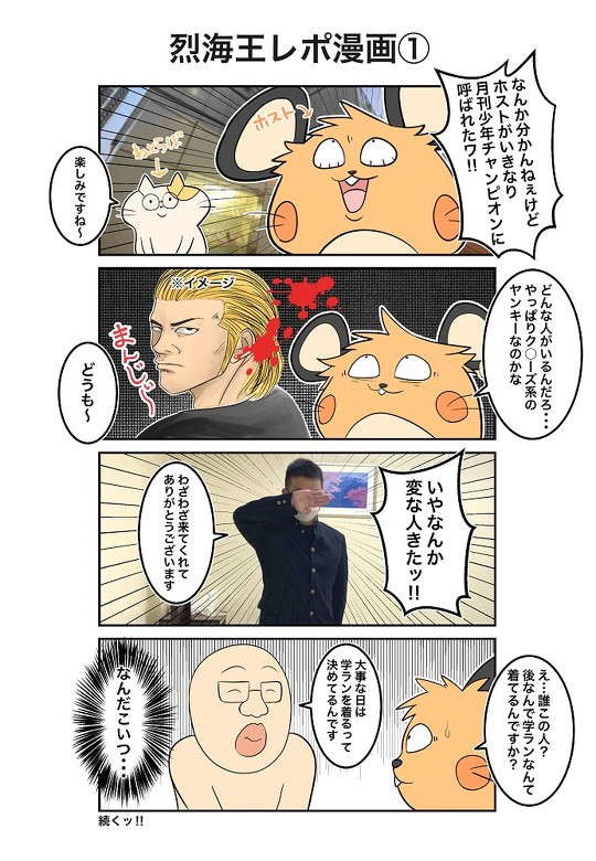 烈海王異世界転生 レポ漫画