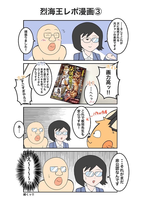 烈海王異世界転生 レポ漫画
