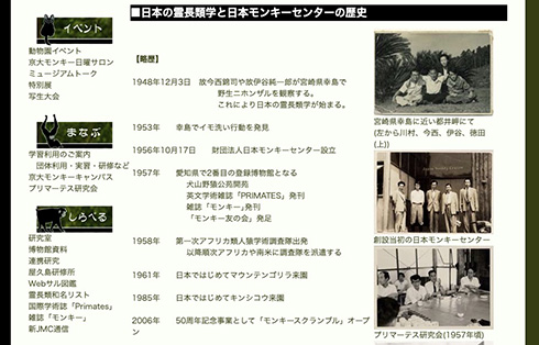 「初めて女子にお会いした」　日本モンキーセンターが不適切なTwitter投稿を謝罪