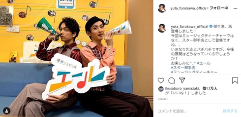 古川雄大 山崎育三郎 エール スター御手洗 プリンス久志