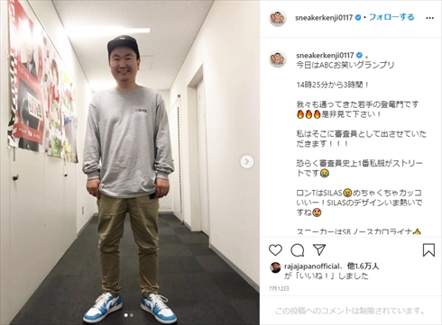 かまいたち 山内 偽アカウント インスタ 詐欺