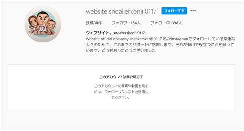 かまいたち 山内 偽アカウント インスタ 詐欺