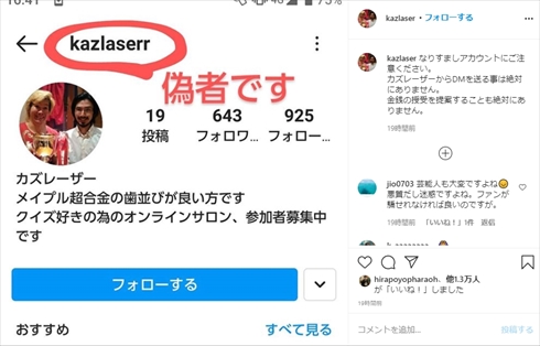 かまいたち 山内 偽アカウント インスタ 詐欺 カズレーザー メイプル超合金