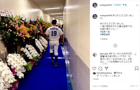 吉見一起 引退 中日ドラゴンズ 又吉克樹 引退の花道 インスタ