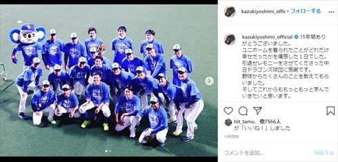 吉見一起 引退 中日ドラゴンズ 又吉克樹 引退の花道 インスタ