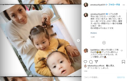土屋アンナ 娘 育児