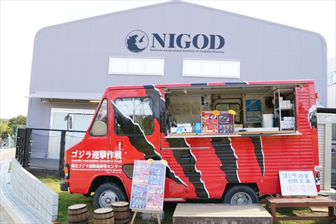 ゴジラ 淡路島 ニジゲンノモリ