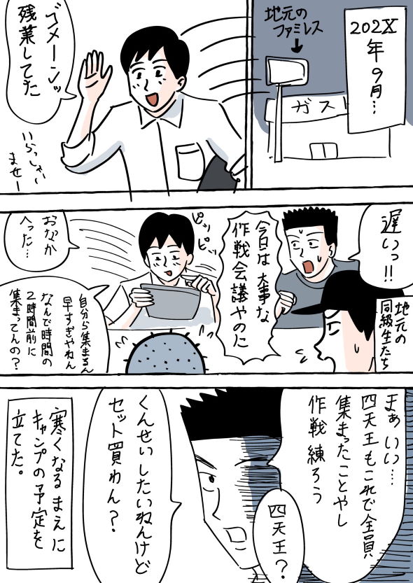 たそ twitter 漫画 社会人 地元 同級生 キャンプ