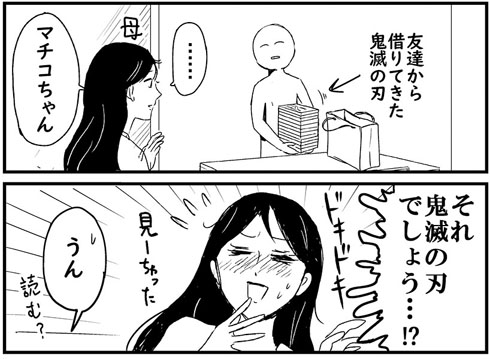 『鬼滅の刃』を借りてきたら、60代の父母が……？　はやりものへの反応がブームを実感させる実録漫画