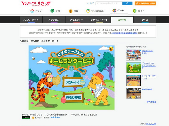 プニキ くまのプーさんのホームランダービー！