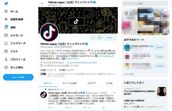 TikTokアルバイト注意喚起