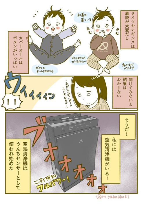 赤ちゃんがうんちをしたかわからないとき空気清浄機を使う漫画