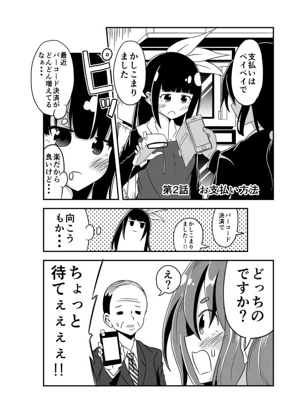 コンビニ店員が暇な時！ 漫画 ふじこう Twitter