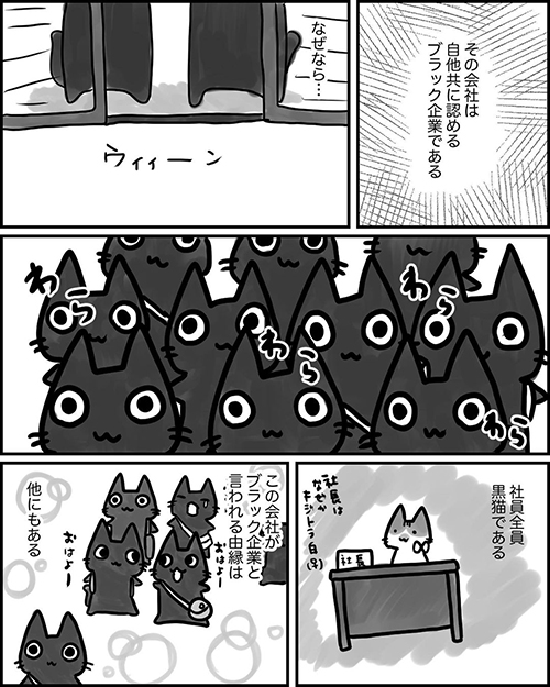 ブラック企業の漫画1