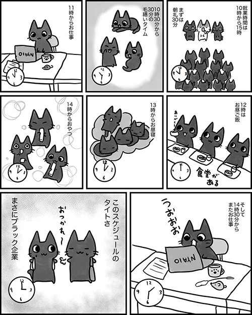 ブラック企業の漫画2