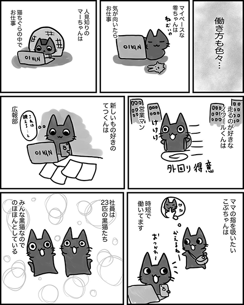 ブラック企業の漫画3