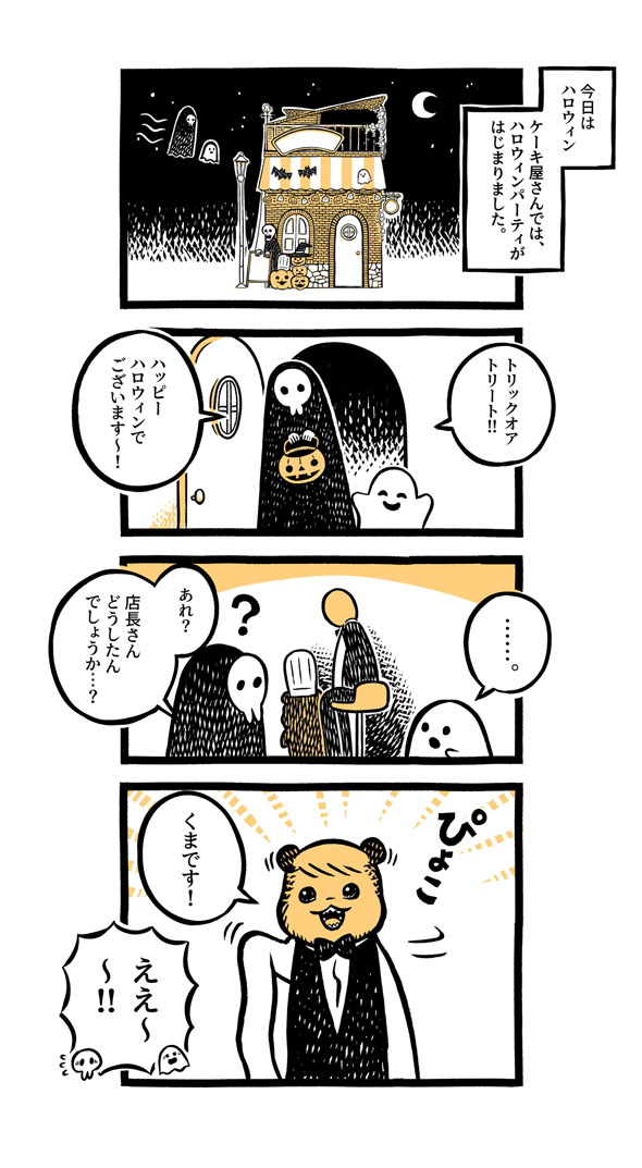 こぐまのケーキ屋さん