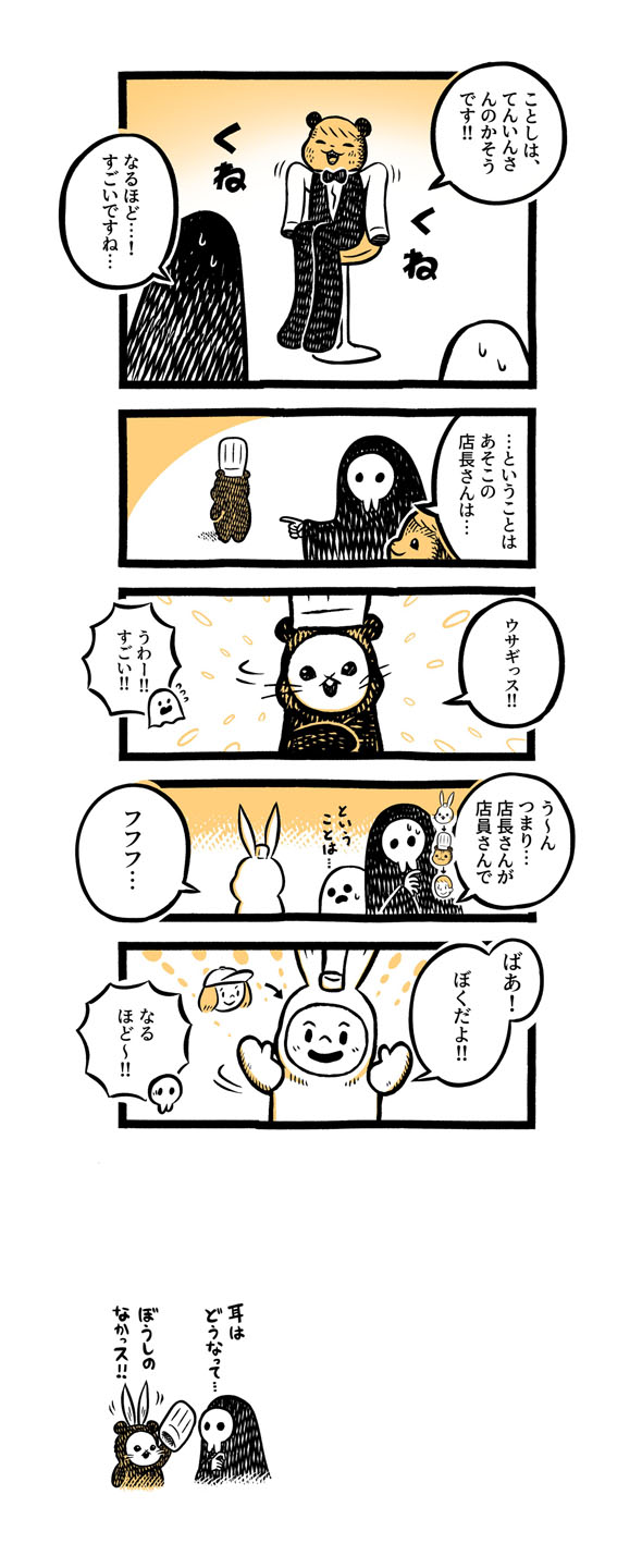 こぐまのケーキ屋さん