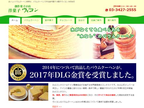 見た目 ツボ 壺 よく見たら バウムクーヘン グランヴィヨン 創作菓子 洋菓子ヴィヨン