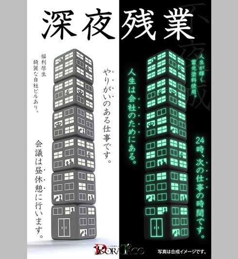 深夜残業 サイコロ 残業中 ビル デザイン デザフェス 畜光