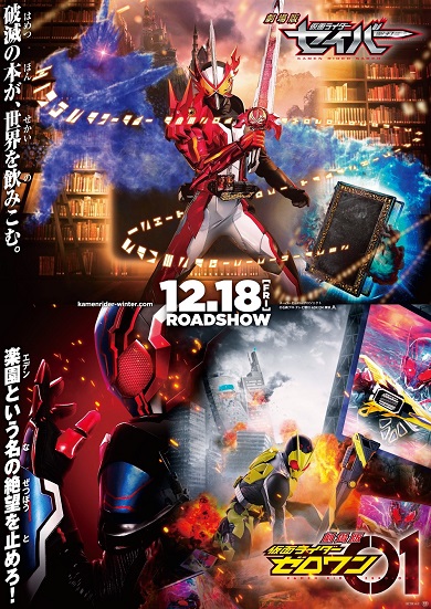 劇場版 仮面ライダーゼロワン