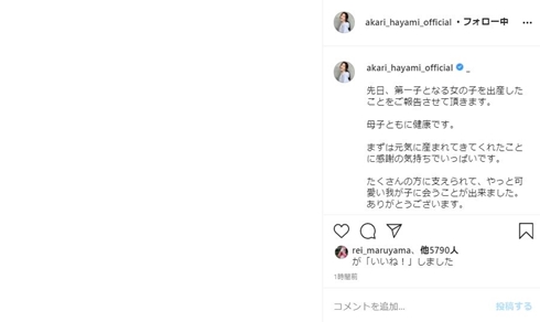 早見あかり 妊娠 出産 どっち 報告