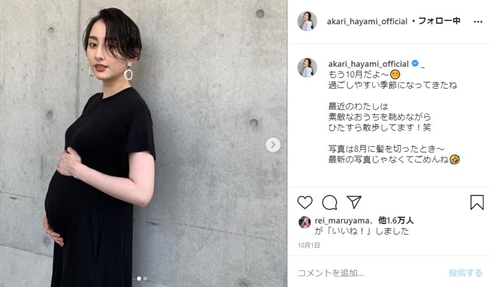 早見あかり 妊娠 出産 どっち 報告