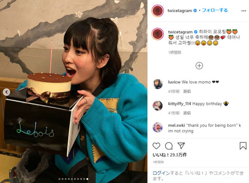 TWICE モモ ナヨン ジョンヨン #HappyMOMOday 誕生日 Instagram
