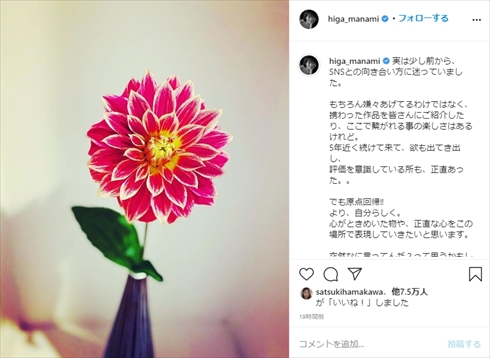 比嘉愛未 SNS インスタ 評価