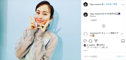 比嘉愛未 SNS インスタ 評価