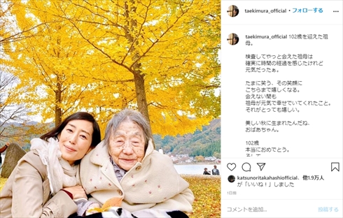 木村多江 祖母 102歳 高齢 長寿 コロナ 面会 インスタ