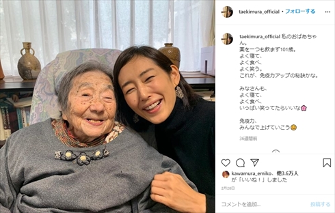 木村多江 祖母 102歳 高齢 長寿 コロナ 面会 インスタ