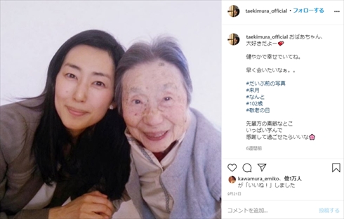 木村多江 祖母 102歳 高齢 長寿 コロナ 面会 インスタ