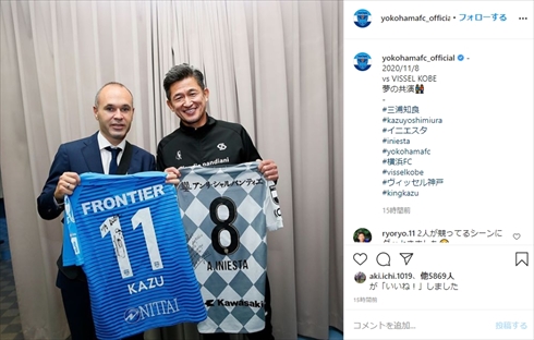 三浦知良 キングカズ 横浜FC イニエスタ ヴィッセル神戸 初対戦 インスタ