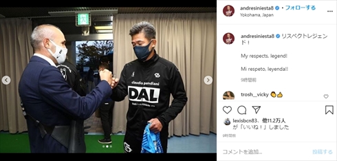 三浦知良 キングカズ 横浜FC イニエスタ ヴィッセル神戸 初対戦 インスタ