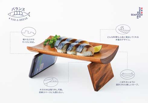 バランス皿 スマホを手放して 食事 ノルウェー 水産物審議会 サバ