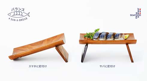 バランス皿 スマホを手放して 食事 ノルウェー 水産物審議会 サバ