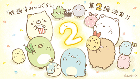 すみっコぐらし よこみぞえり