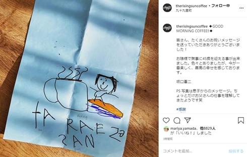 坂口憲二 活動休止 コーヒー 店 現在 息子